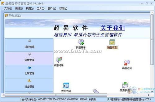 超易圖書銷售管理軟件 智能化解決方案賦能書店高效運(yùn)營(yíng)