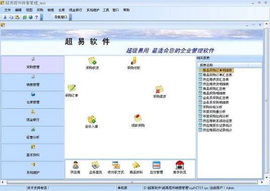 超易圖書銷售管理軟件 賦能圖書零售，打造高效營收新引擎