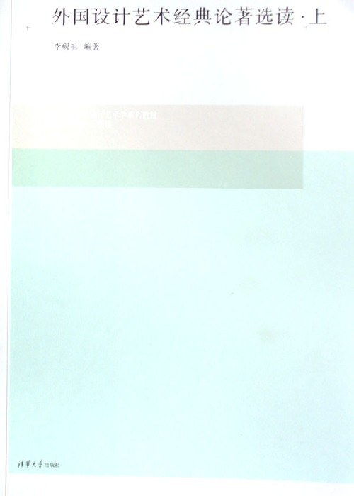 清華美院史論系工藝美術(shù)視野下的國外電腦動(dòng)畫設(shè)計(jì)理論探析